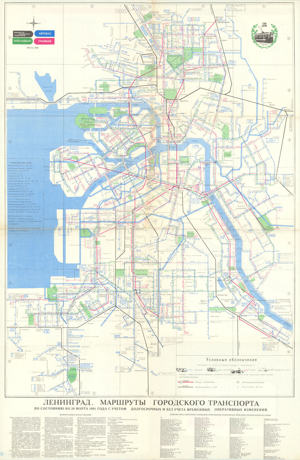 The final Leningrad public transport map 90x59cm. Now St. Petersburg 1991